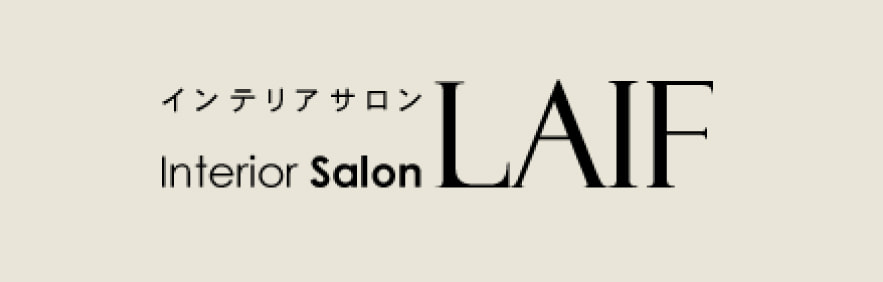 インテリアサロンLAIF